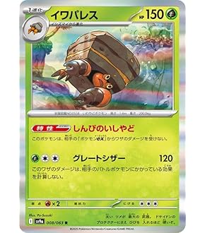 ポケモンカードゲーム AM ガチグマアカツキex SAR(ポケモンカードsv5a クリムゾンヘイズ)